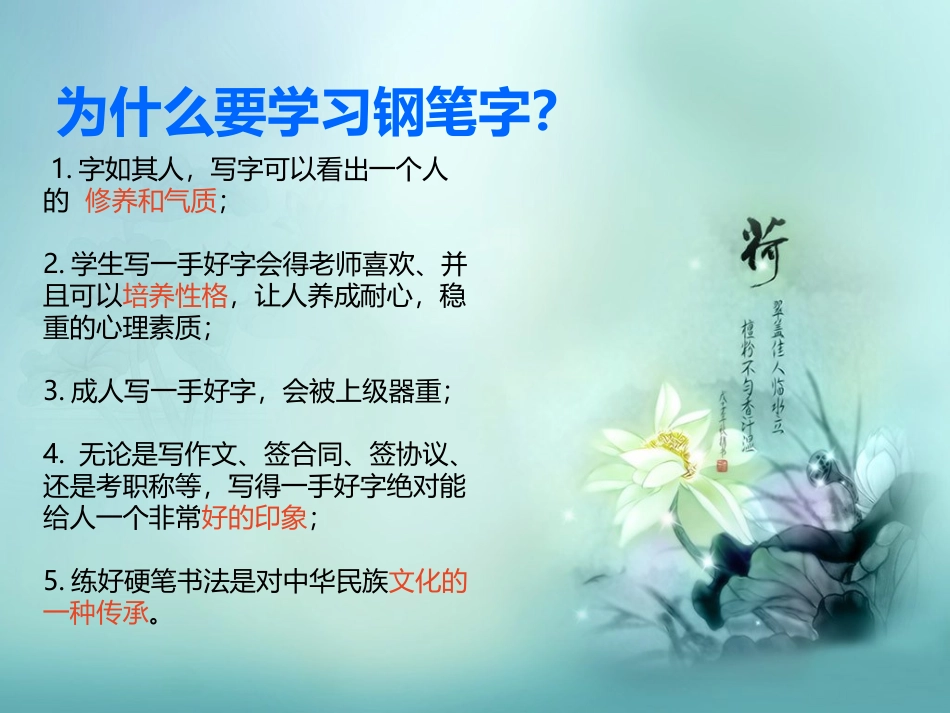 钢笔字教程之行书草书篇_第3页