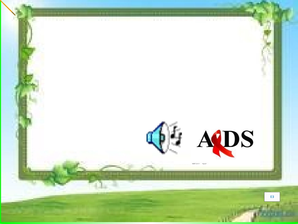 关爱生命认识艾滋(ppt)(1)_第1页