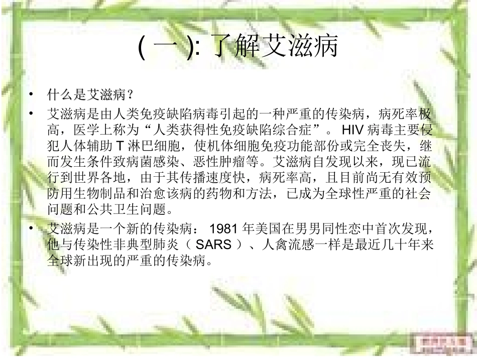 关爱生命认识艾滋(ppt)(1)_第3页