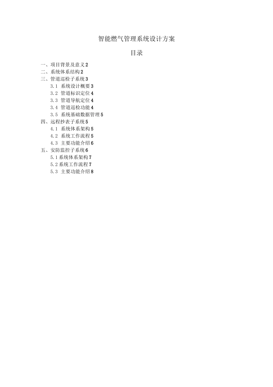 智能燃气管理系统_第1页