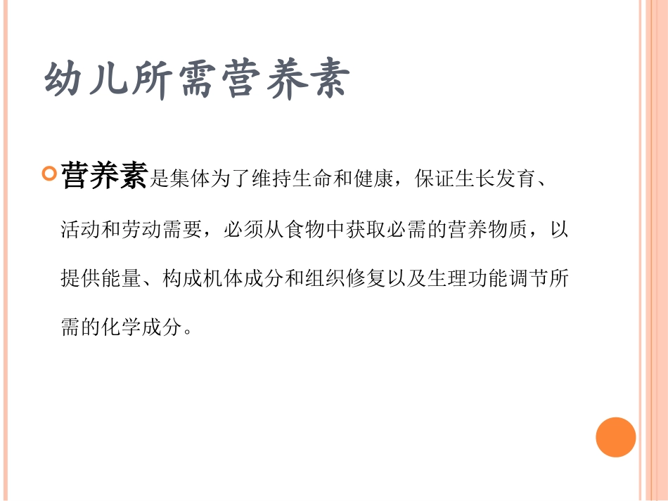 幼儿园营养膳食_第3页