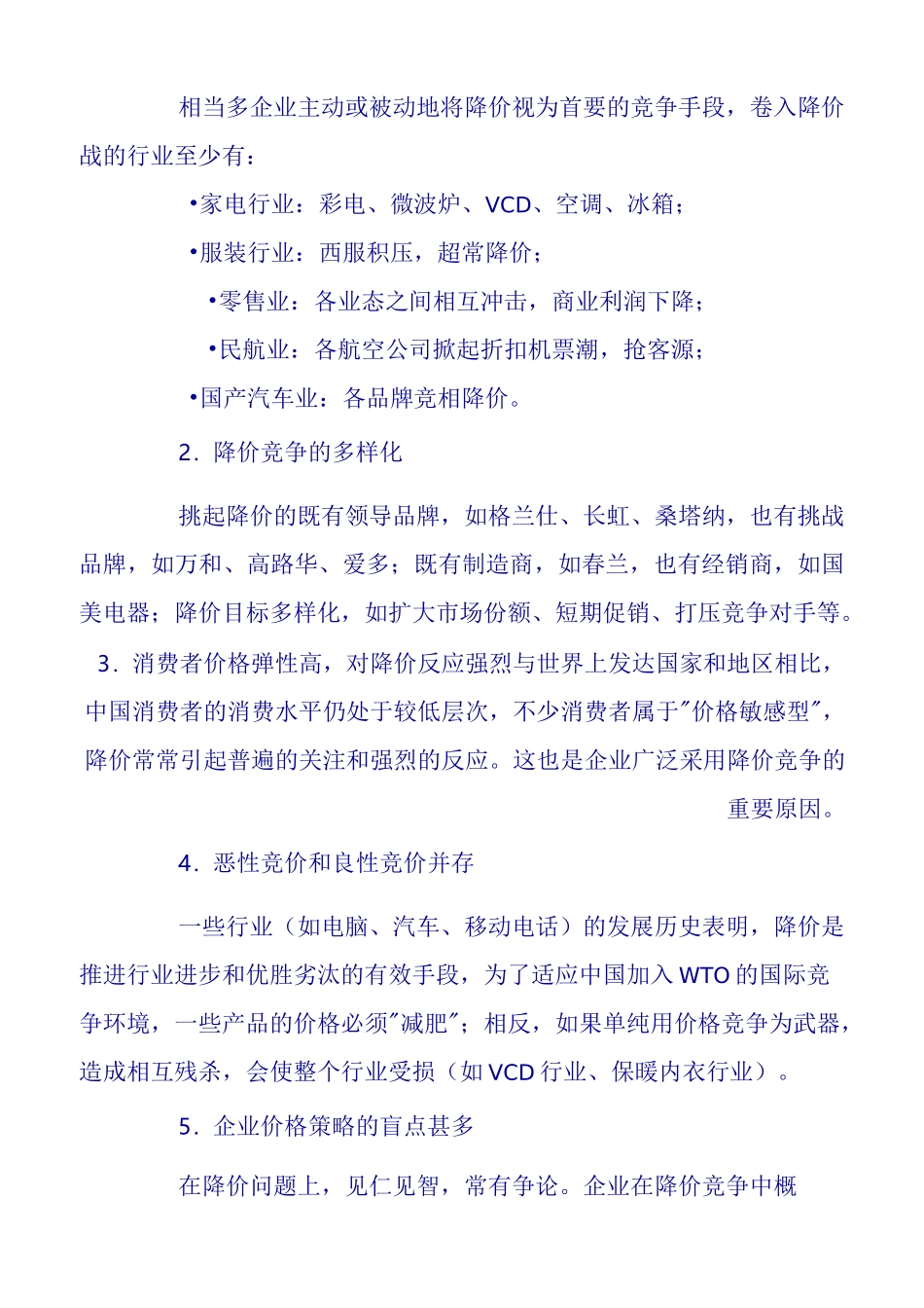 定价方法与定价技巧_第2页