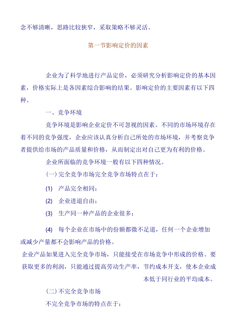 定价方法与定价技巧_第3页