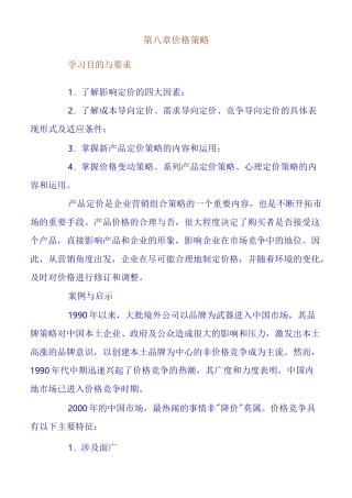 定价方法与定价技巧