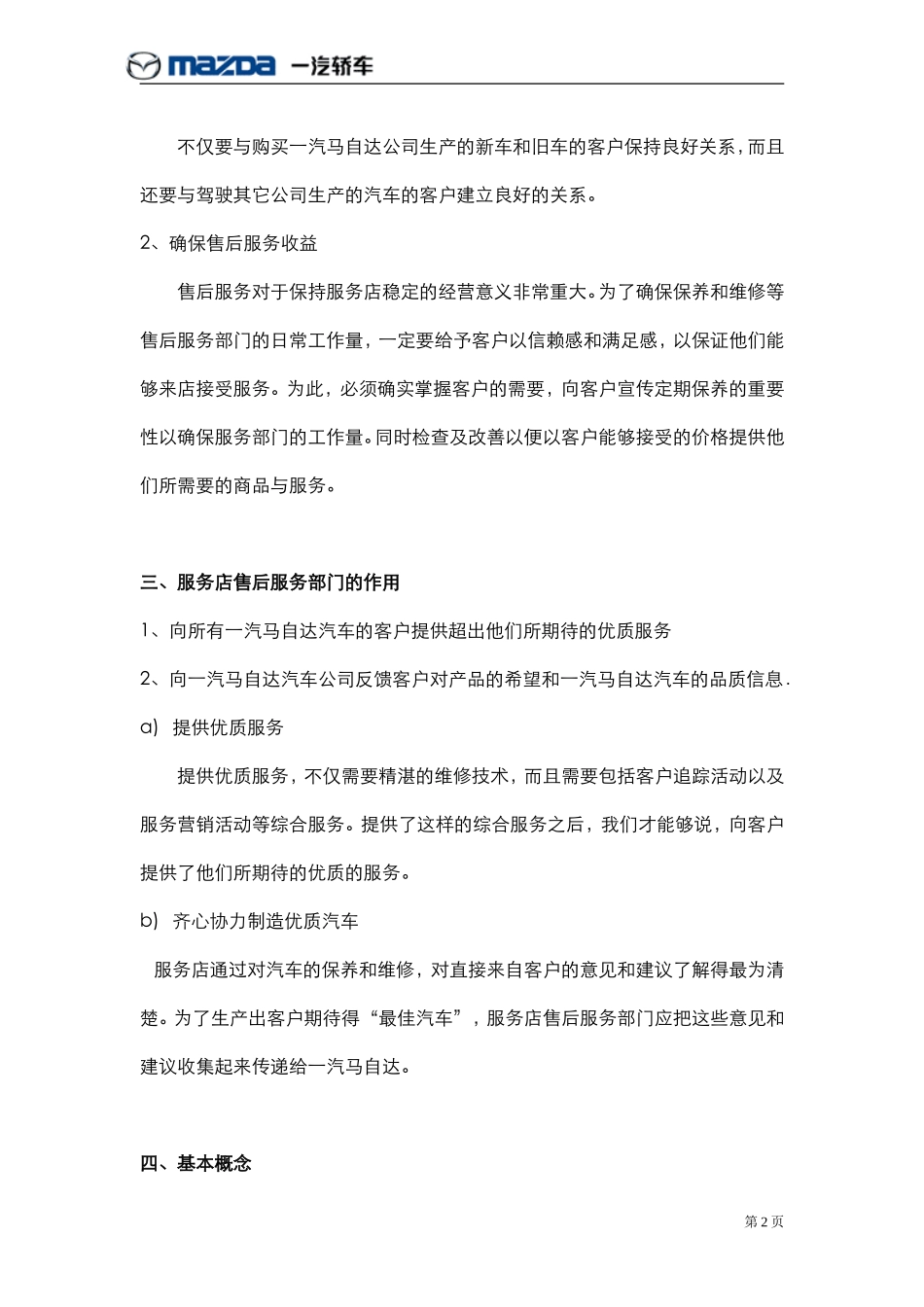 服务顾问工作手册_第2页