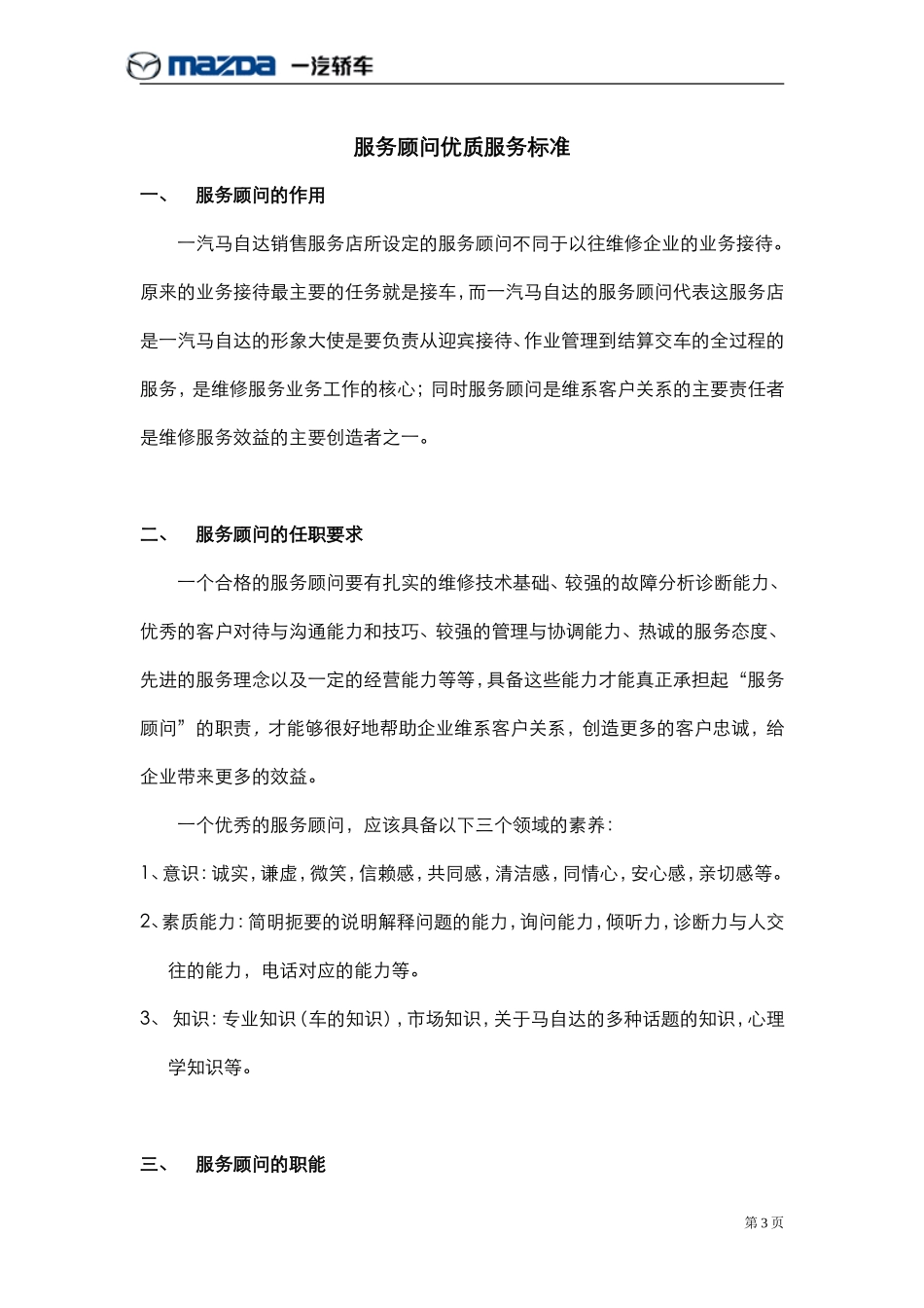 服务顾问工作手册_第3页