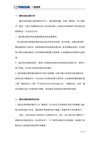 服务顾问工作手册