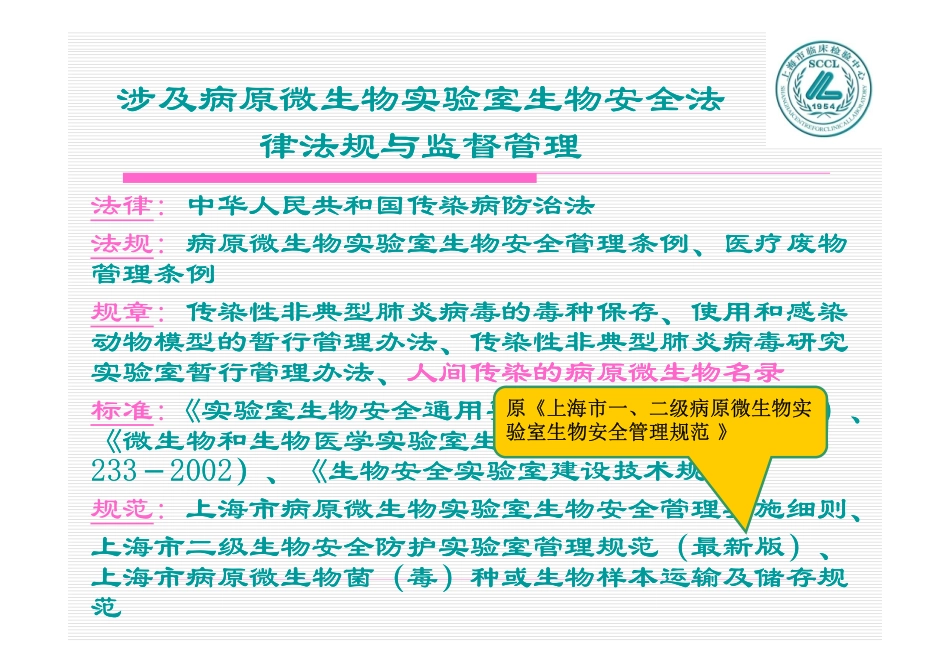 实验室防护 [兼容模式]_第2页