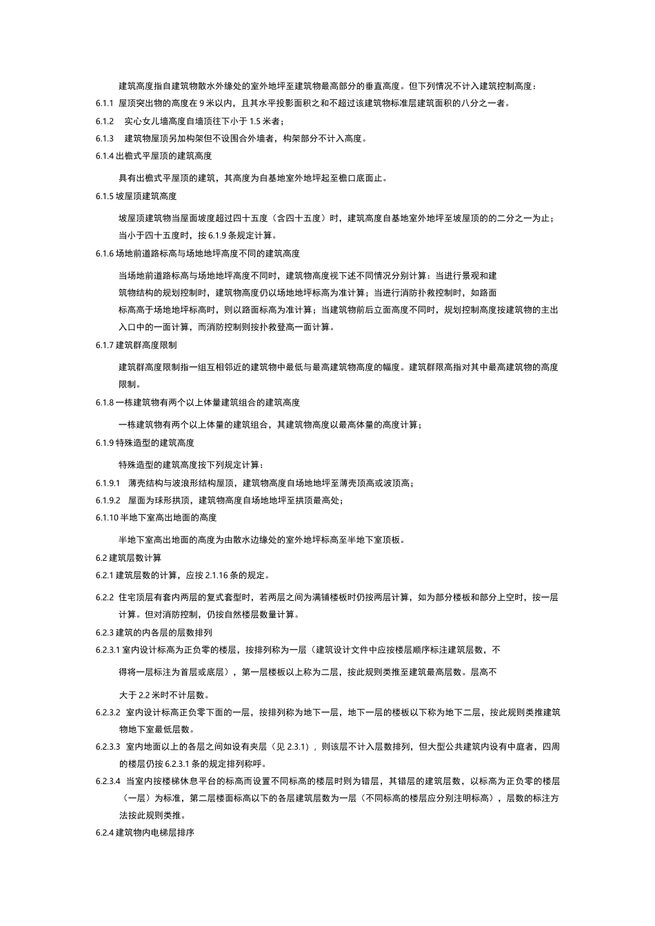 建筑经济指标大全_第2页