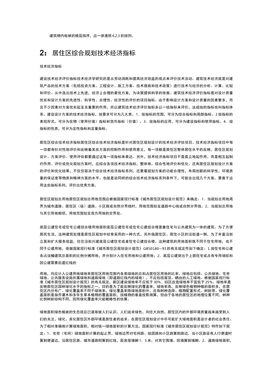 建筑经济指标大全_第3页