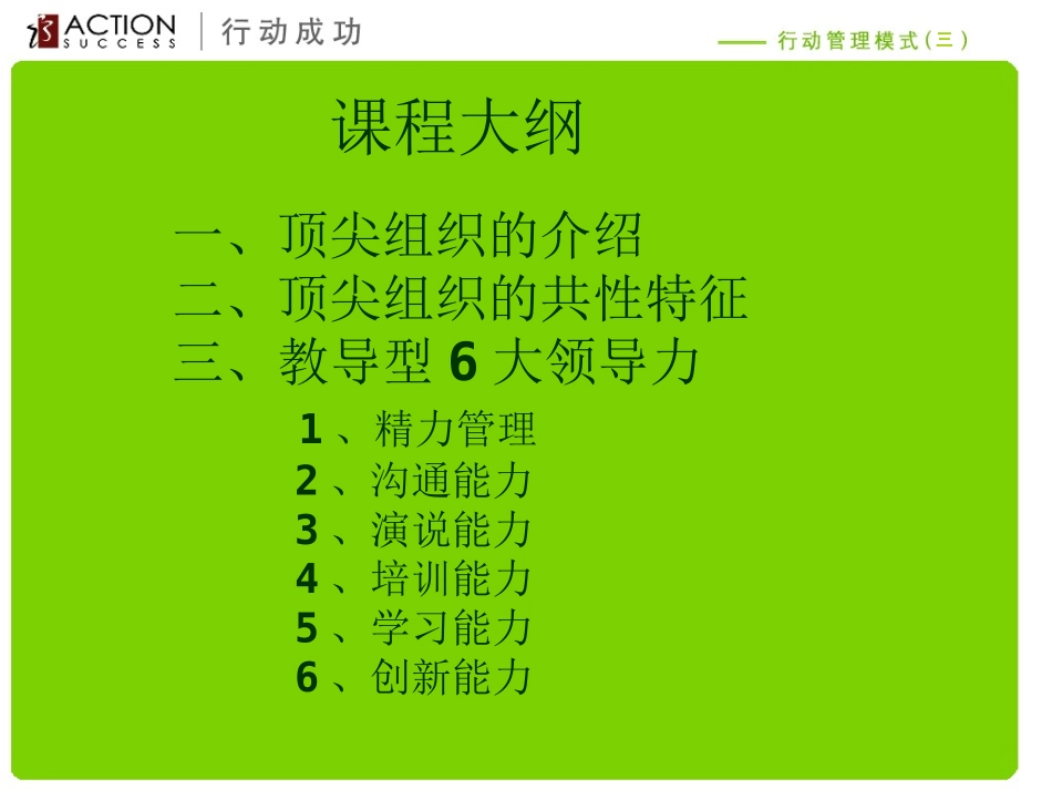 经典实用课件：教导型组织-行动管理模式(三)_第2页