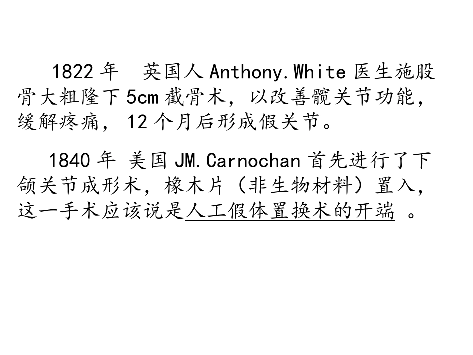 人工髋关节发展_第3页