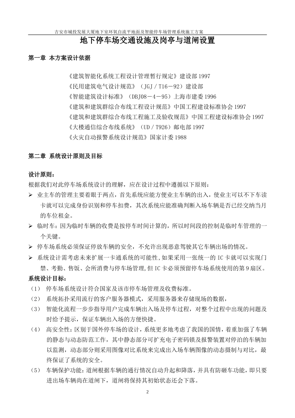 远近距离结合停车场系统方案_第3页