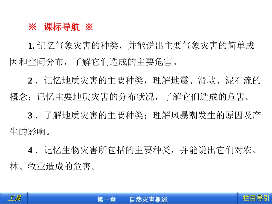 第二节    自然灾害的类型与分布_第3页