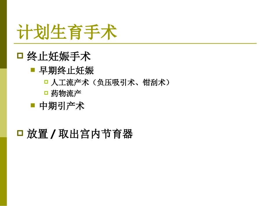 宫内节育器并发症1_第3页