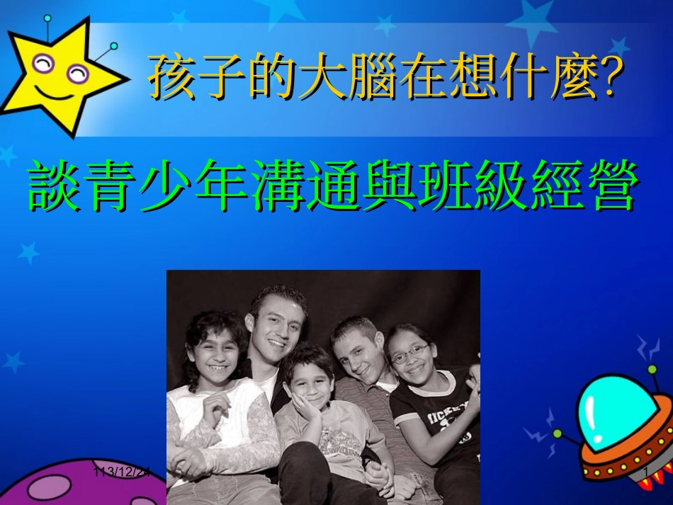 孩子的大脑在想什么_第1页