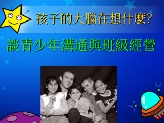 孩子的大脑在想什么