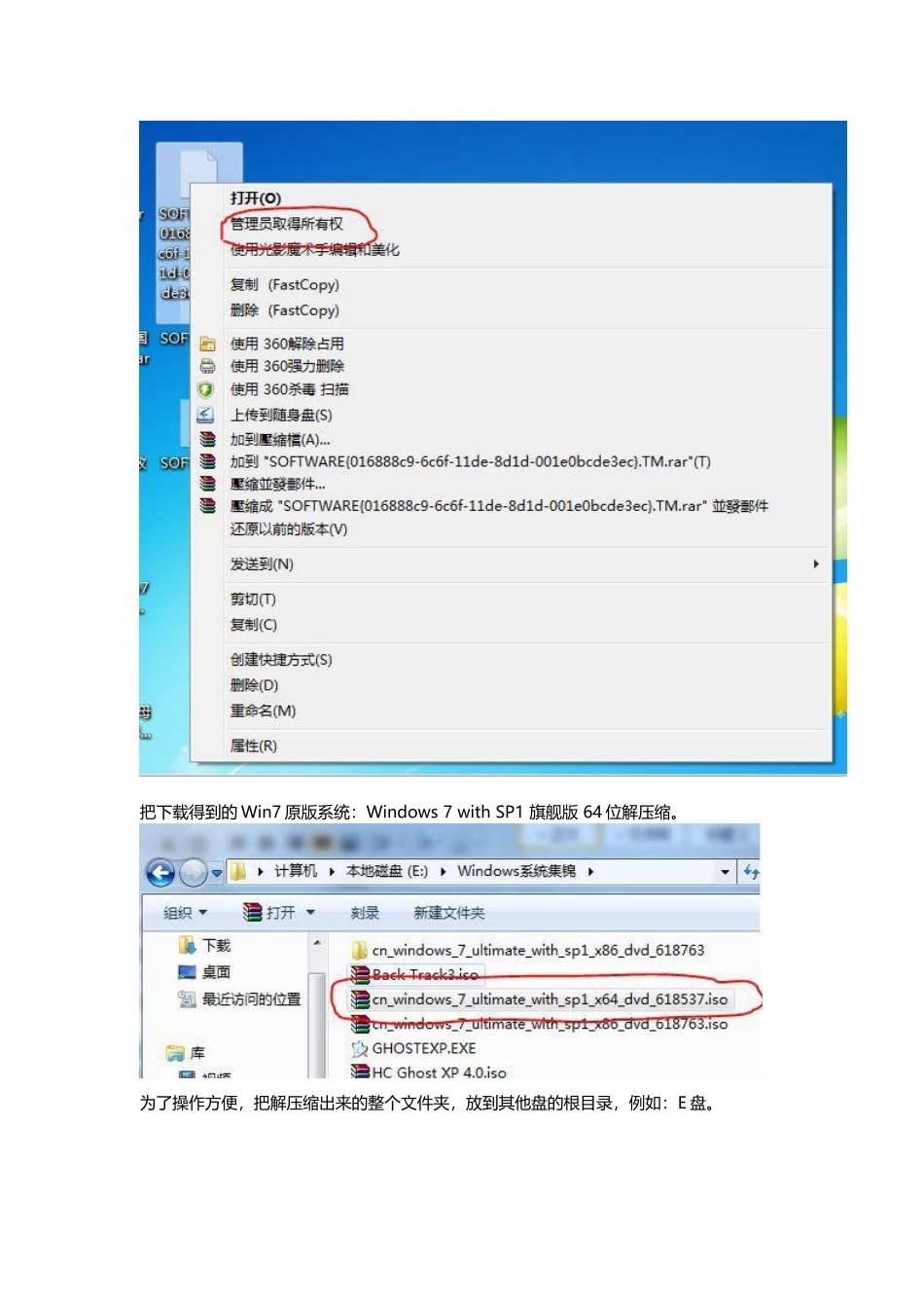 Vsax Windows7系统精简说明_第2页