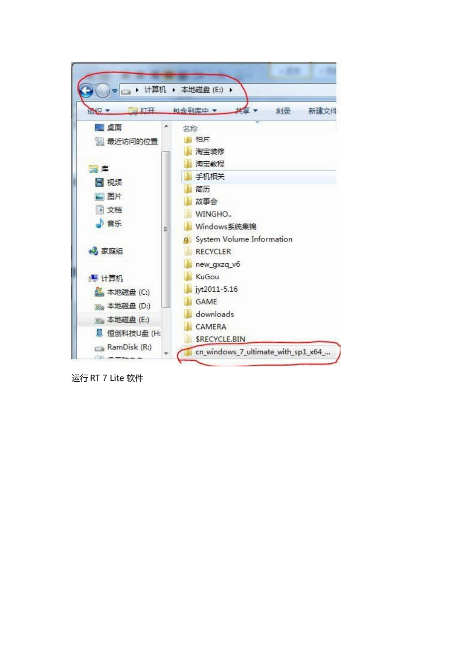 Vsax Windows7系统精简说明_第3页