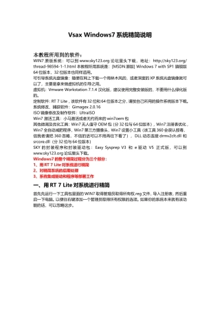 Vsax Windows7系统精简说明
