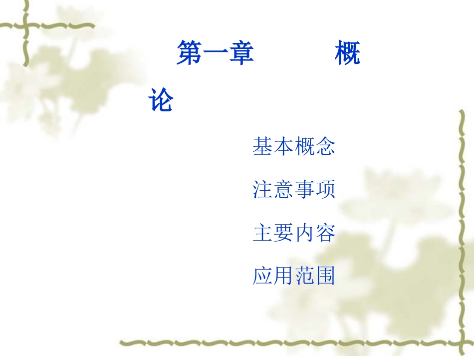 血常规-演示文稿_第2页