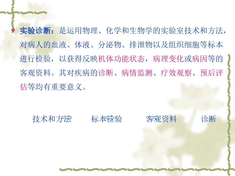 血常规-演示文稿_第3页