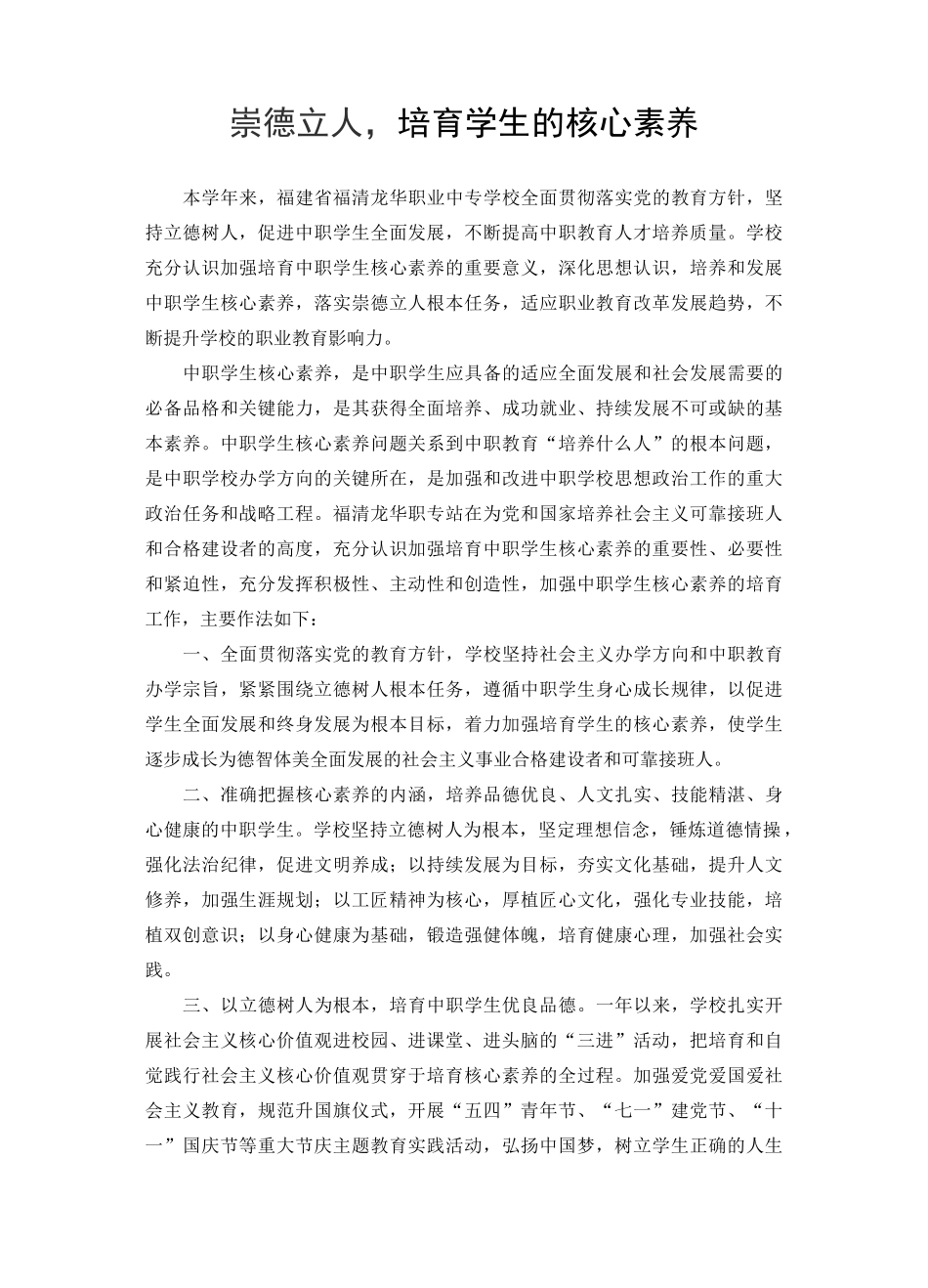 立德树人,培育中职学生核心素养_第1页