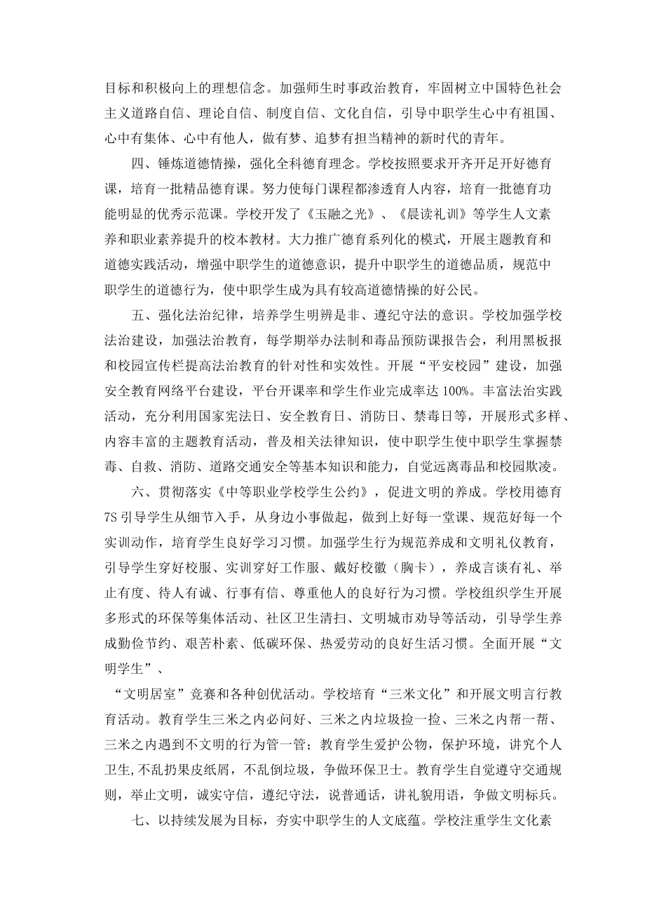 立德树人,培育中职学生核心素养_第2页