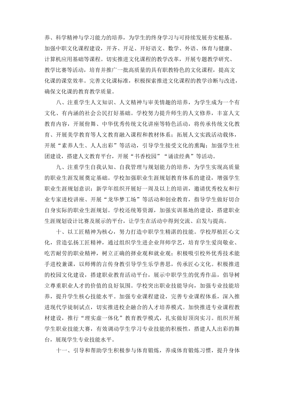 立德树人,培育中职学生核心素养_第3页