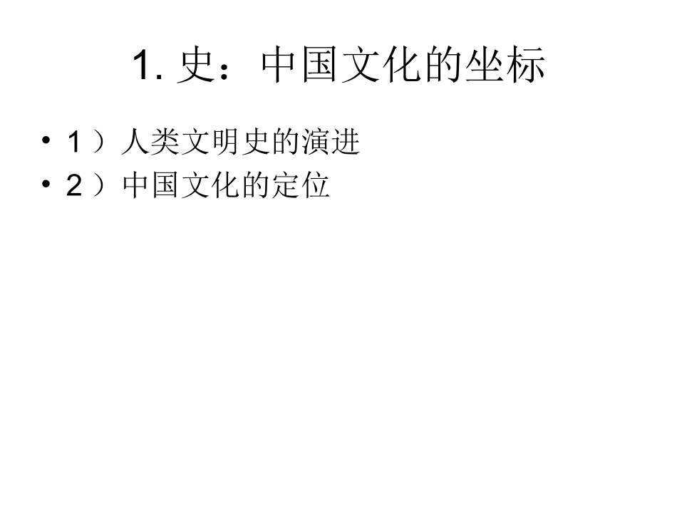 第一章  中国艺术：历程与精神_第3页