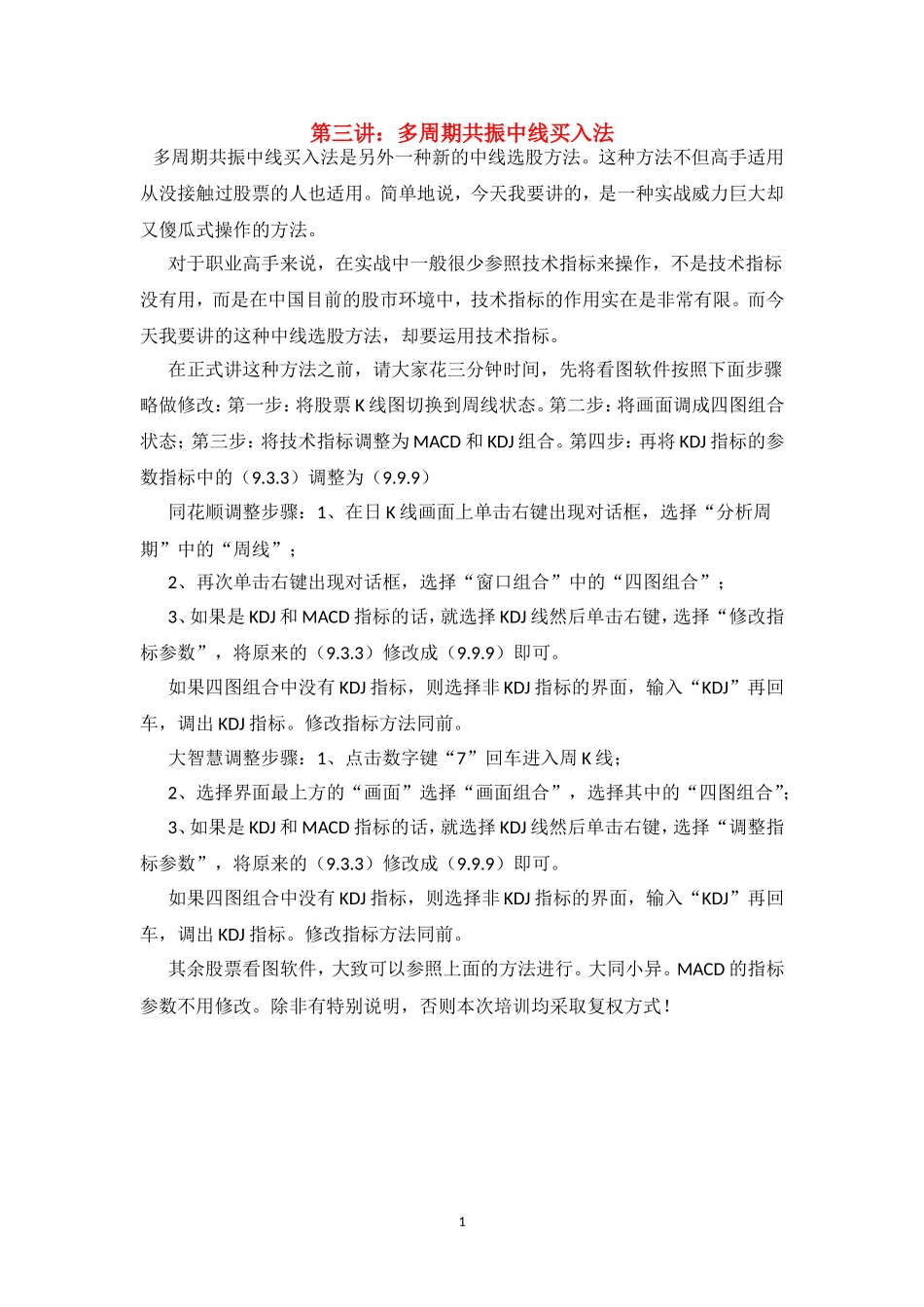 第三讲：多周期共振中线买入法_第1页