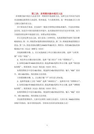 第三讲：多周期共振中线买入法