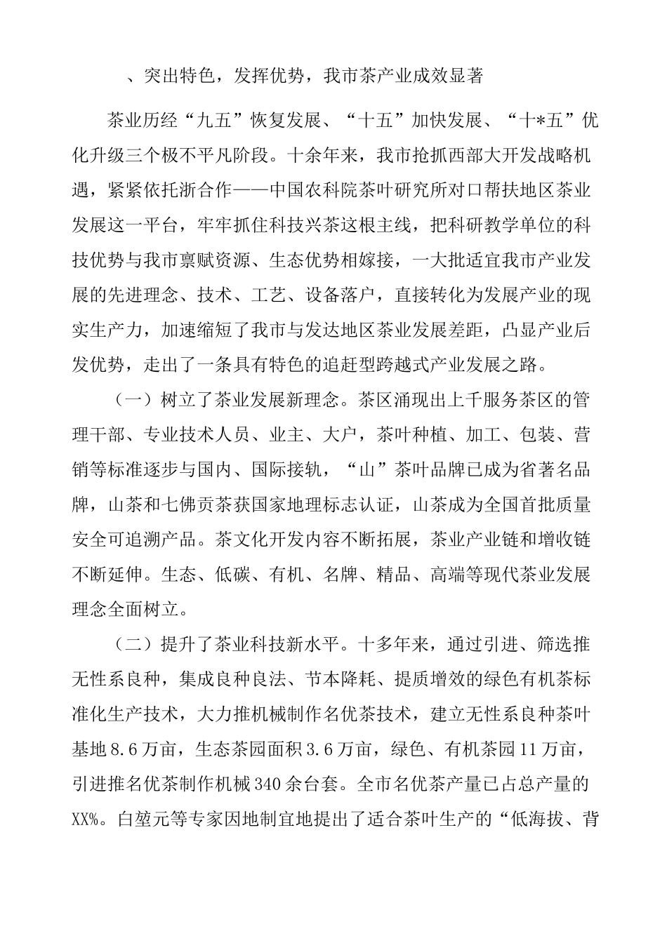 茶产业转型升级推进会讲话稿_第2页