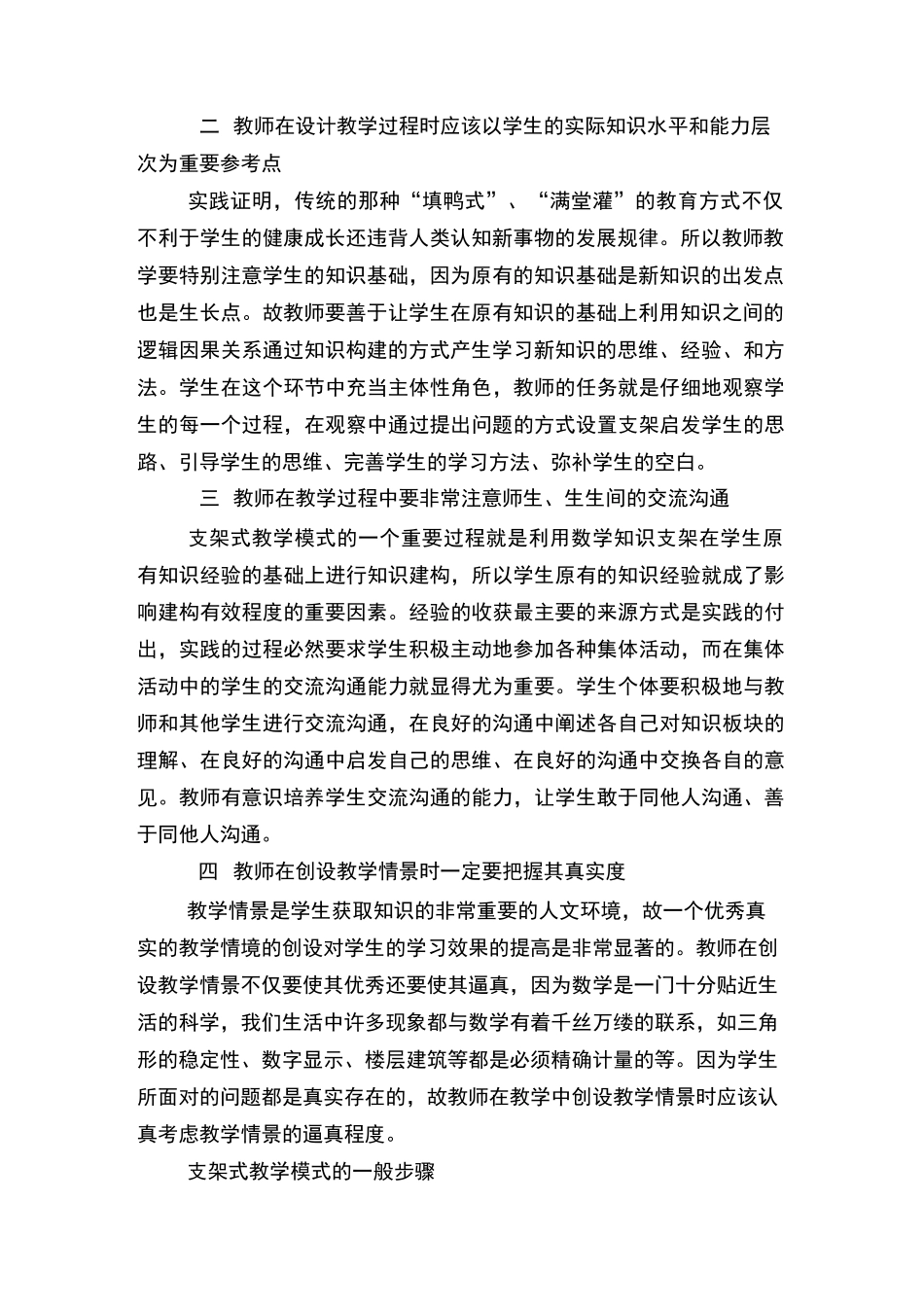 支架式教学模式的教学观念_第2页