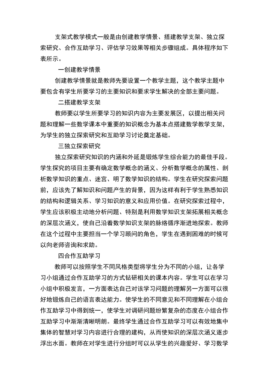 支架式教学模式的教学观念_第3页