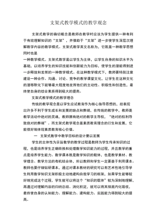 支架式教学模式的教学观念