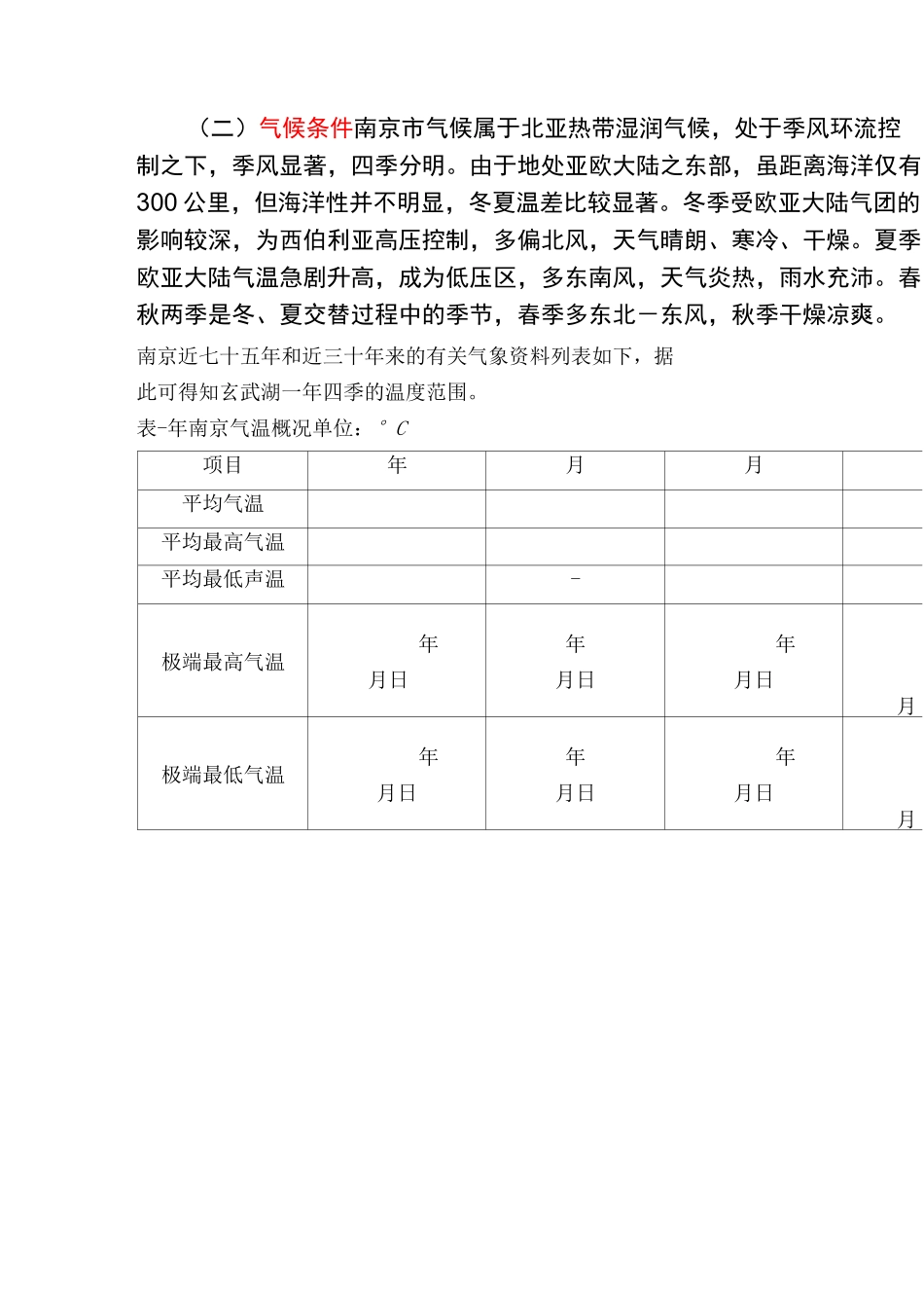 南京市玄武湖景观区总体规划规划_第3页