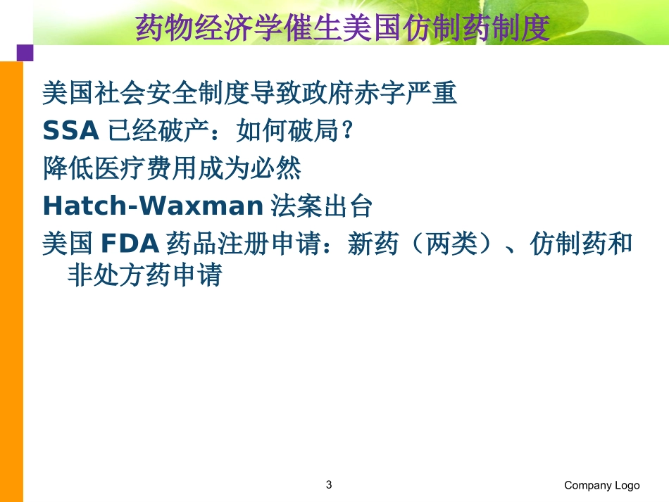 中美仿制药研发申报流程_第3页