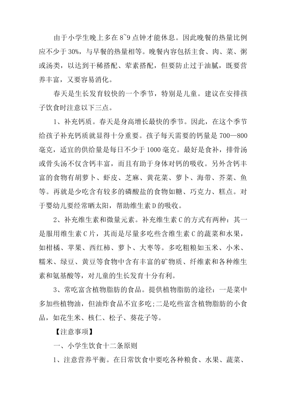 小学生营养与健康_第2页