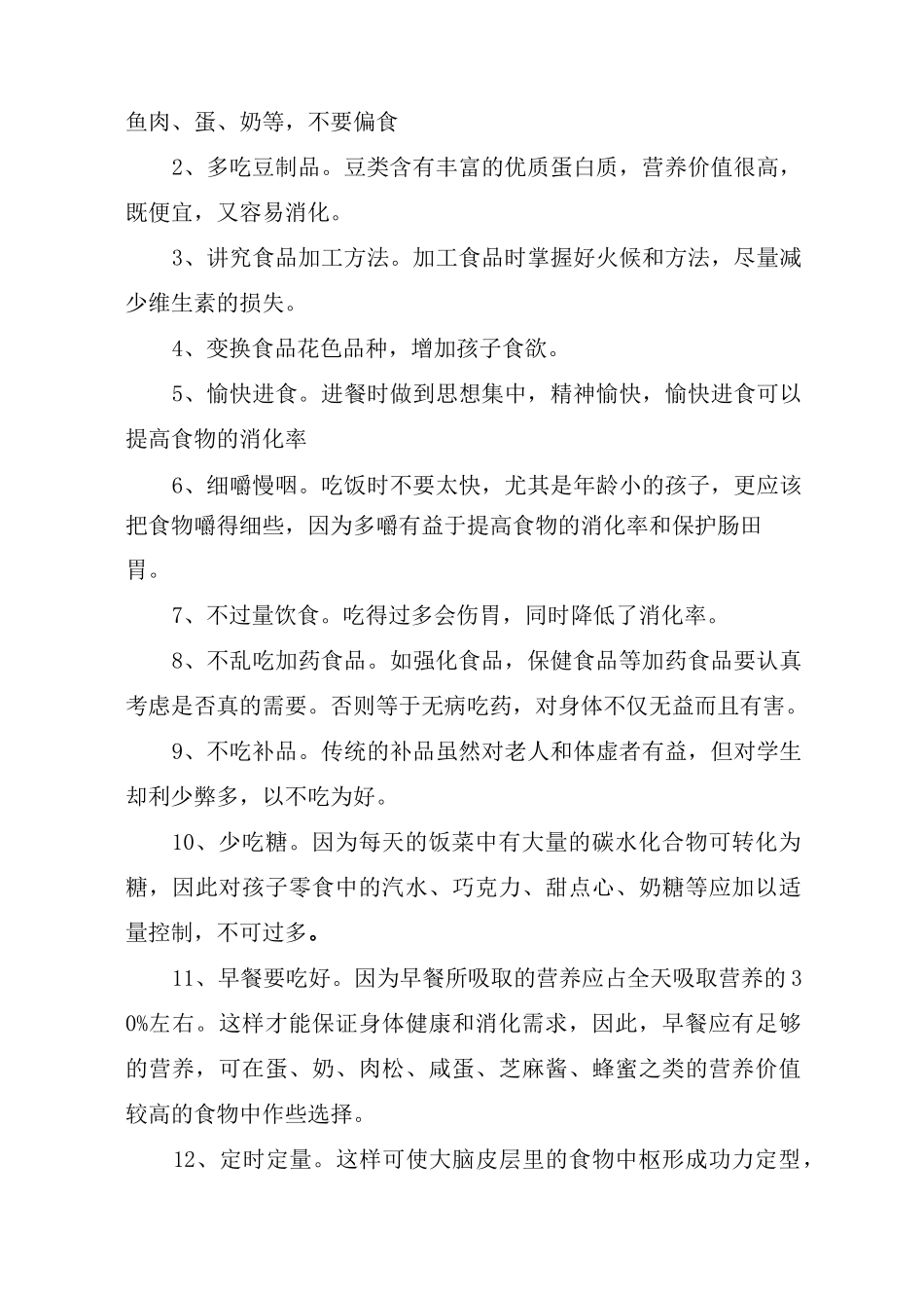 小学生营养与健康_第3页