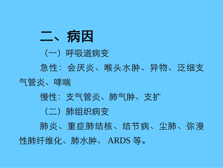 慢性呼吸衰竭诊治现状_第2页