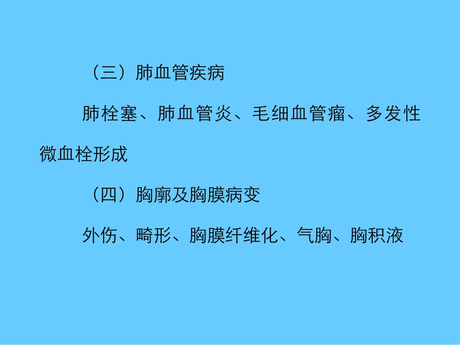 慢性呼吸衰竭诊治现状_第3页