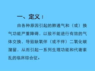 慢性呼吸衰竭诊治现状
