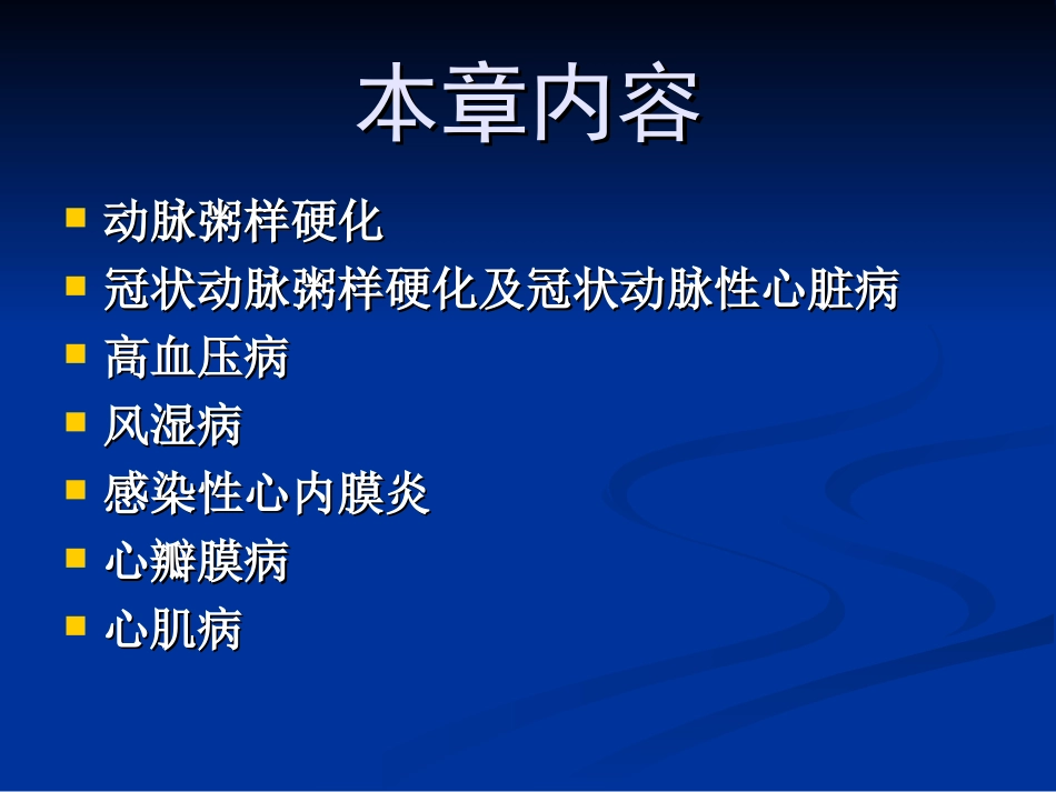 第六章 心血管系统_第2页