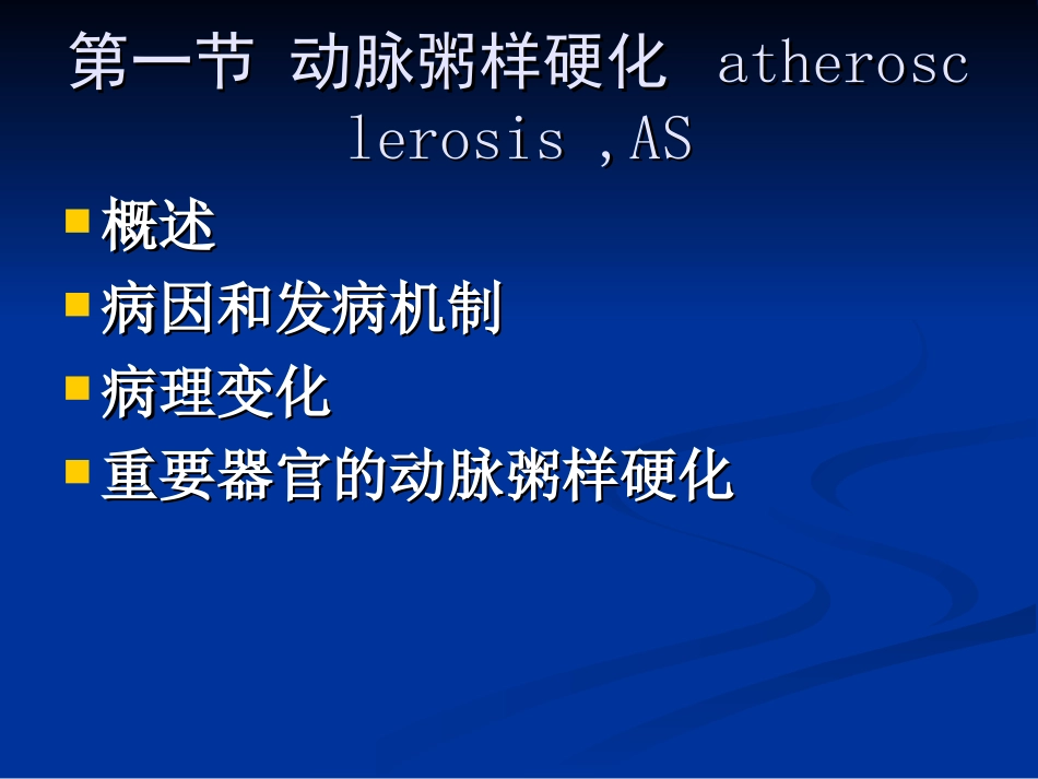 第六章 心血管系统_第3页