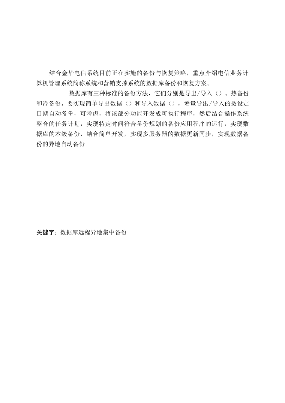 ORACLE数据备份与数据恢复方案_第1页