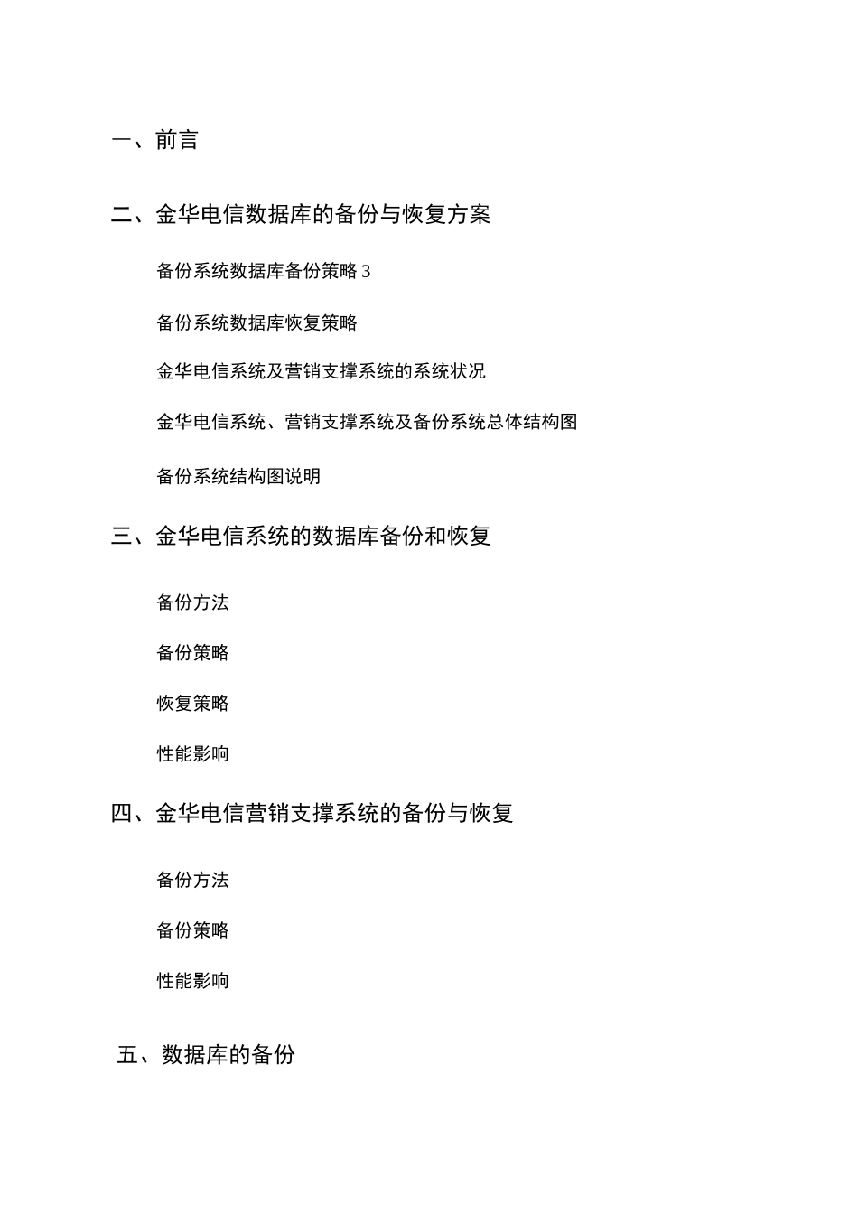 ORACLE数据备份与数据恢复方案_第2页