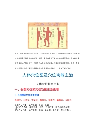人体穴位图及穴位功能主治