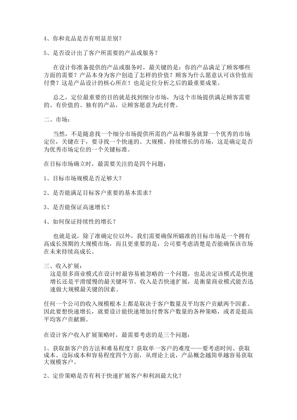 商业模式的书写_第2页