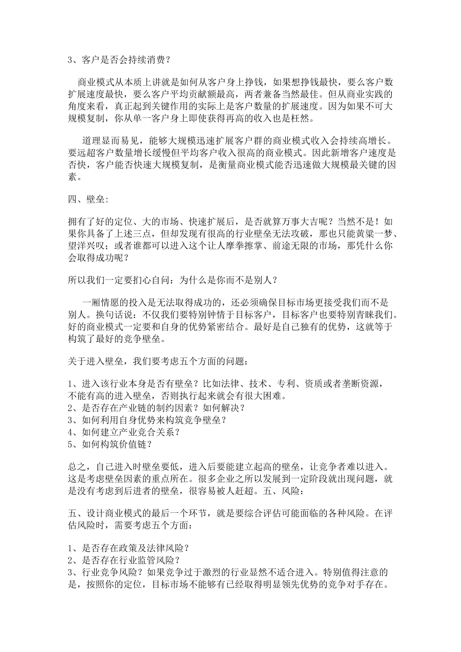 商业模式的书写_第3页